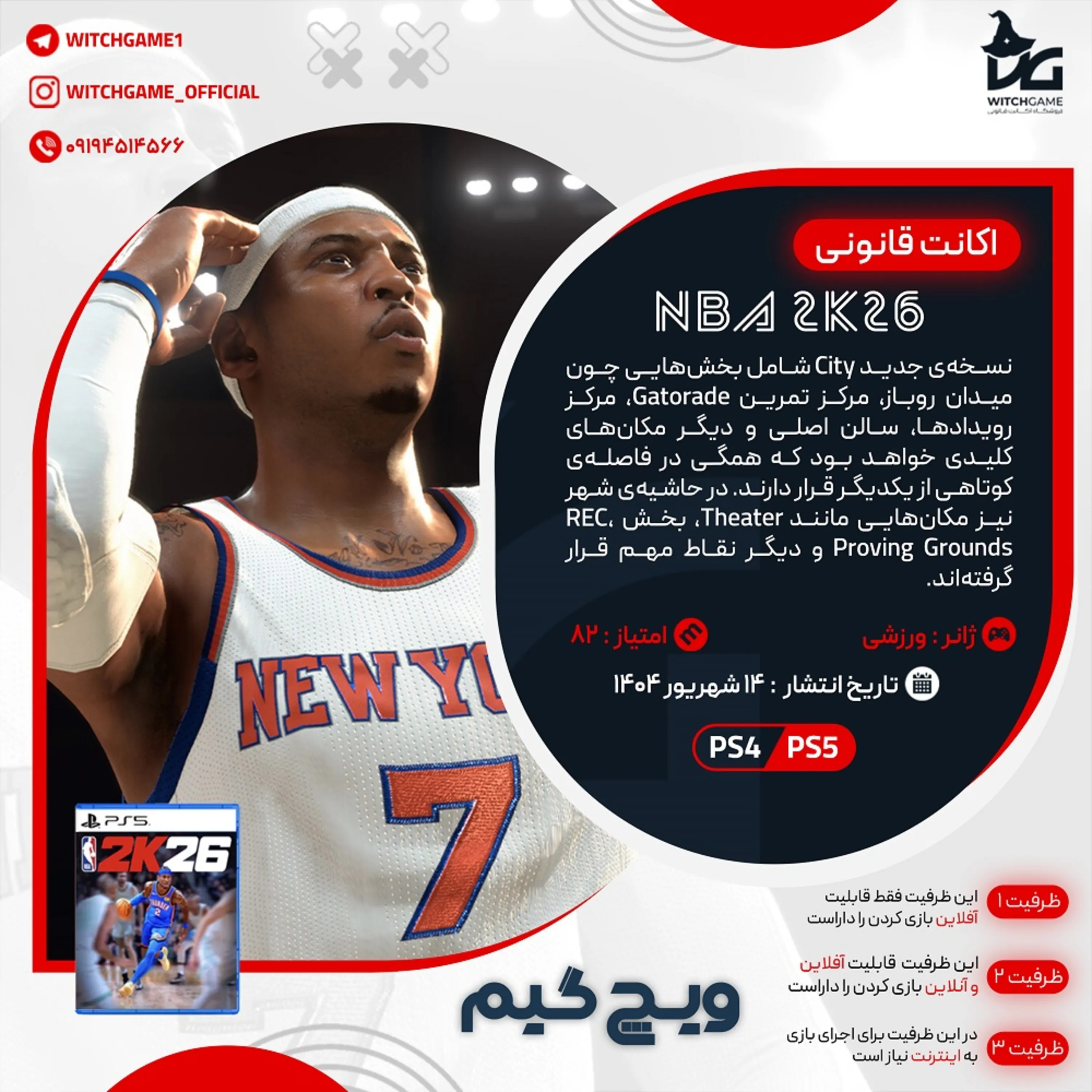 اکانت قانونی NBA 2K26 برای PS5 و PS4